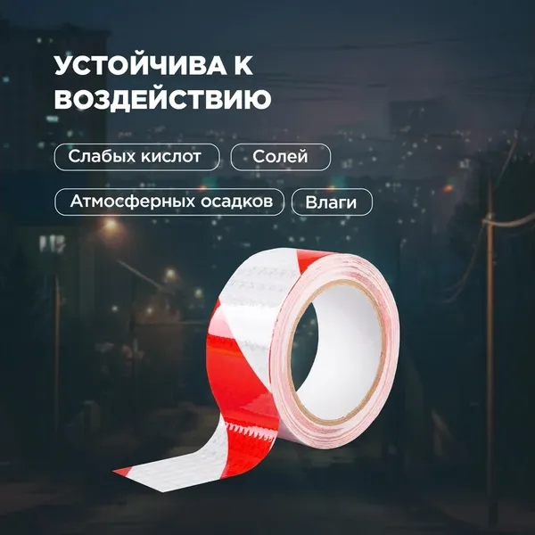 Изображение товара Лента сигнальная Rexant 50ммx10м / 09-4331 (красный/белый)