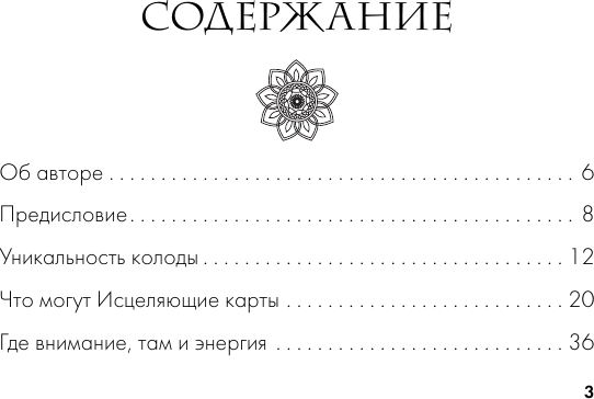 Изображение товара Книга АСТ Целительные вибрации Вселенной, мягкая обложка (Аму Мом )