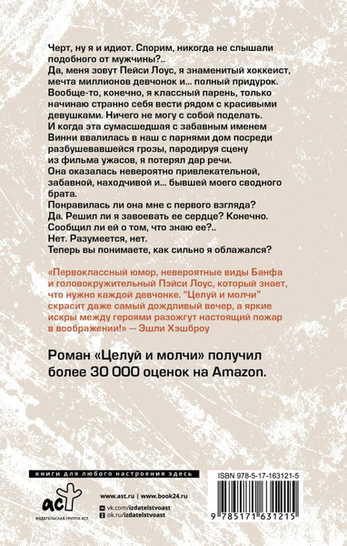 Изображение товара Книга АСТ Целуй и молчи, твердая обложка (Куинн Меган)