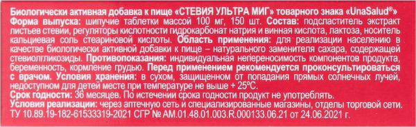 Изображение товара Пищевая добавка UnaSalud Стевия Ультра Миг (150шт)