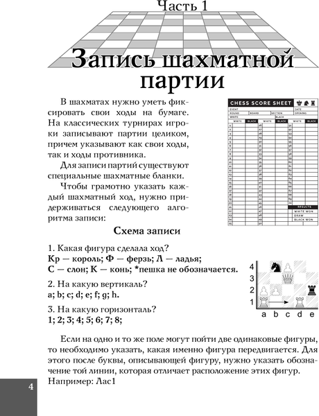 Изображение товара Книга АСТ Шахматы. 10 тактических приемов, чтобы всегда побеждать (Кусова Яна, твердая обложка)