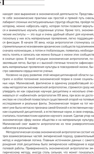 Изображение товара Книга АСТ Экономическая антропология: История возникновения и развития (Шишкина Татьяна, твердая обложка)
