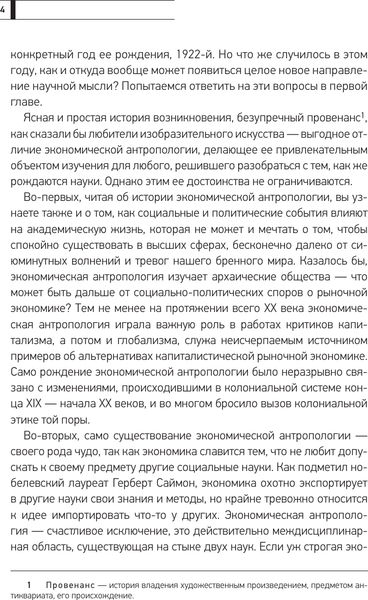 Изображение товара Книга АСТ Экономическая антропология: История возникновения и развития (Шишкина Татьяна, твердая обложка)
