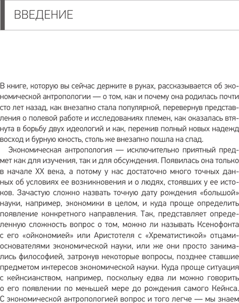 Изображение товара Книга АСТ Экономическая антропология: История возникновения и развития (Шишкина Татьяна, твердая обложка)