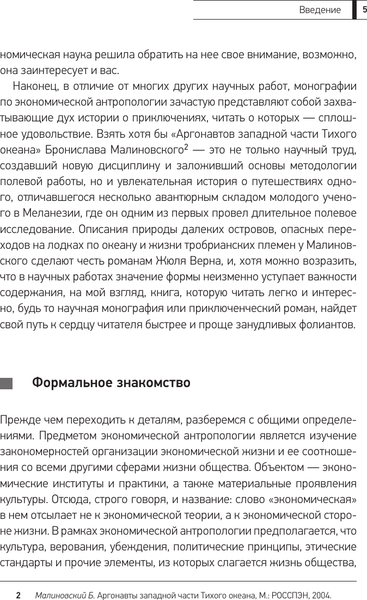 Изображение товара Книга АСТ Экономическая антропология: История возникновения и развития (Шишкина Татьяна, твердая обложка)