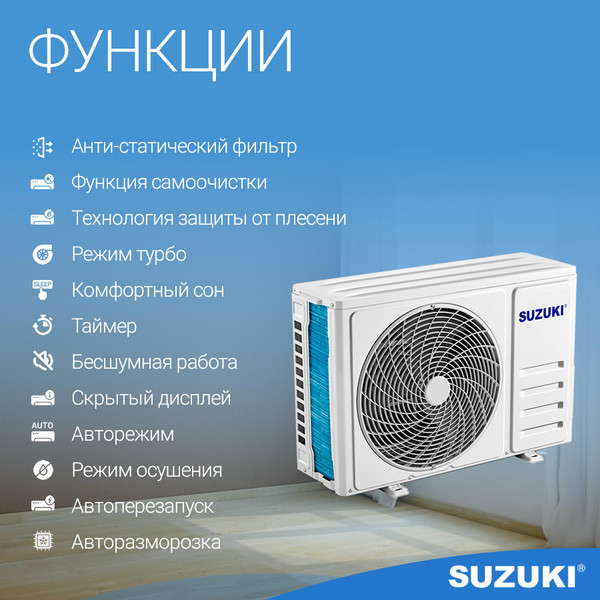 Изображение товара Сплит-система SUZUKI SUSH-С079DC