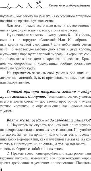 Изображение товара Книга АСТ Цветник без хлопот. Выбираем неприхотливые растения на участок (Кизима Галина, мягкая обложка)