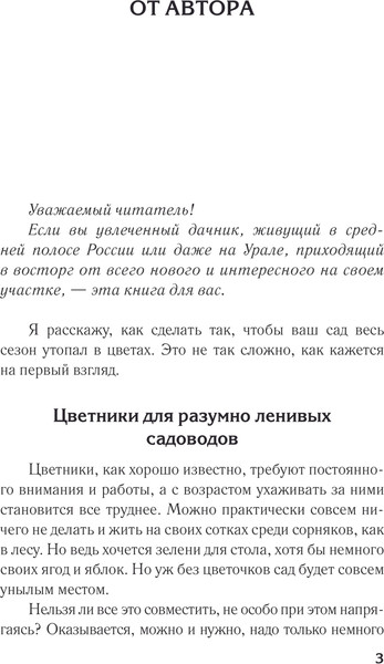 Изображение товара Книга АСТ Цветник без хлопот. Выбираем неприхотливые растения на участок (Кизима Галина, мягкая обложка)
