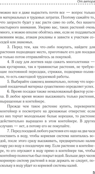 Изображение товара Книга АСТ Цветник без хлопот. Выбираем неприхотливые растения на участок (Кизима Галина, мягкая обложка)