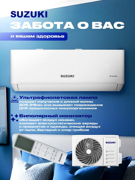 Изображение товара Сплит-система SUZUKI SUSH-C122DC