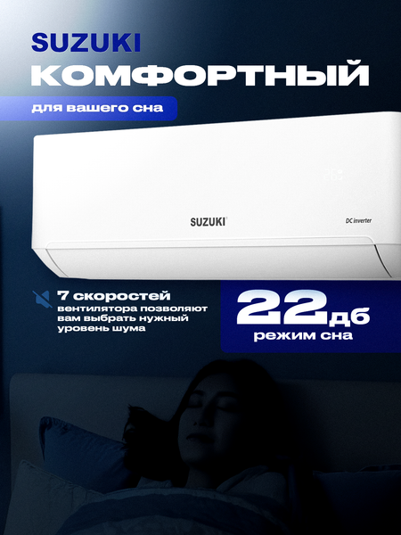 Изображение товара Сплит-система SUZUKI SUSH-C122DC