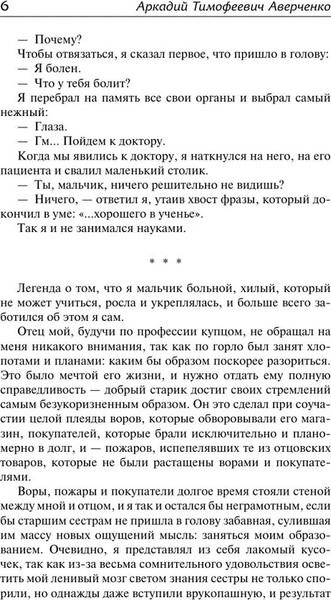Изображение товара Книга АСТ Юмористические рассказы, твердая обложка (Аверченко Аркадий)