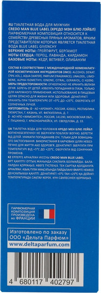 Изображение товара Туалетная вода Delta Parfum Credo Man Blue Laber (100мл)