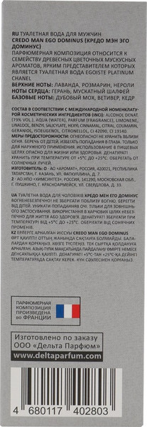 Изображение товара Туалетная вода Delta Parfum Credo Man Ego Dominius (100мл)