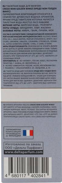 Изображение товара Туалетная вода Delta Parfum Credo Man Golden Wings (100мл)