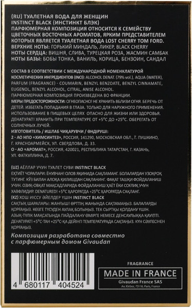 Изображение товара Туалетная вода Delta Parfum Instinct Black (60мл)