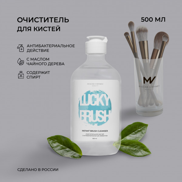 Изображение товара Средство для очищения кистей/спонжей Mischa Vidyaev Спиртовой экспресс-очиститель (500мл)