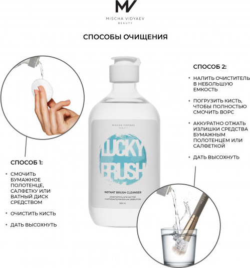 Изображение товара Средство для очищения кистей/спонжей Mischa Vidyaev Спиртовой экспресс-очиститель (500мл)