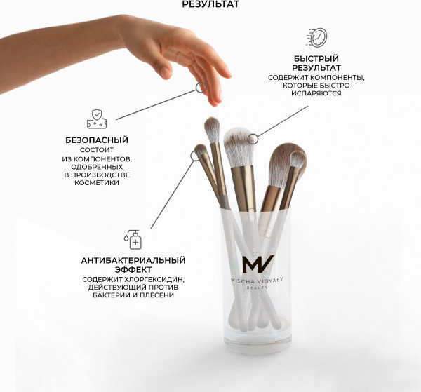 Изображение товара Средство для очищения кистей/спонжей Mischa Vidyaev Спиртовой экспресс-очиститель (500мл)