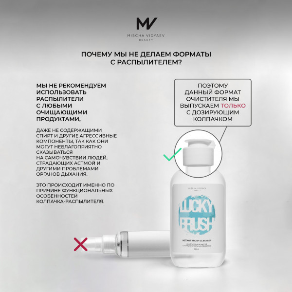 Изображение товара Средство для очищения кистей/спонжей Mischa Vidyaev Спиртовой экспресс-очиститель (500мл)