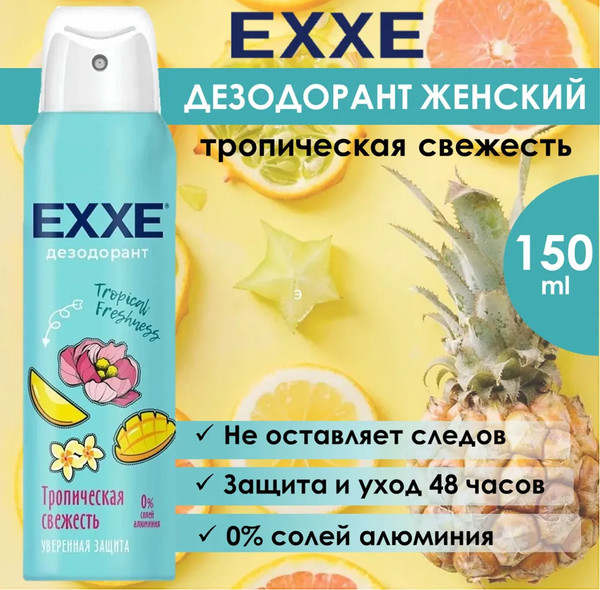 Изображение товара Дезодорант-спрей Exxe Tropical freshness Тропическая свежесть (150мл)