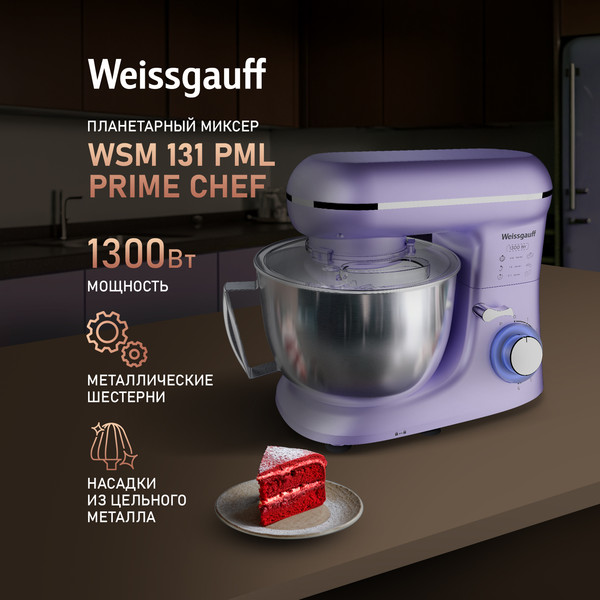 Изображение товара Миксер стационарный Weissgauff WSM 131 PML Prime Chef
