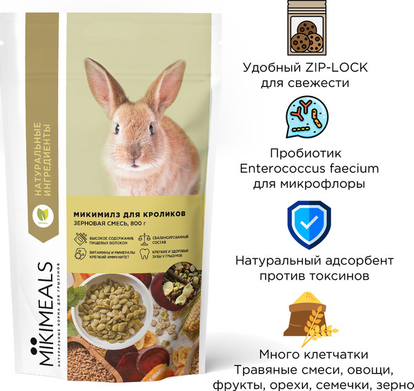 Изображение товара Корм для грызунов Mikimeals для кроликов (10кг)