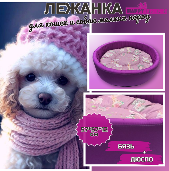 Изображение товара Лежанка для животных Happy Friends Прима-балерина stm 827