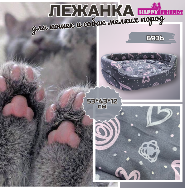 Изображение товара Лежанка для животных Happy Friends Любящее сердце stm 828