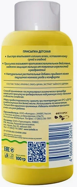 Изображение товара Присыпка Dr.Tuttelle DT (100гр)