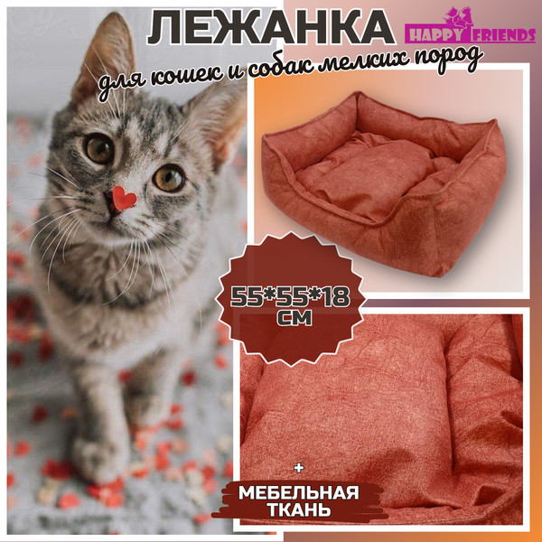 Изображение товара Лежанка для животных Happy Friends Пухлик Комфорт коралловый stm 831