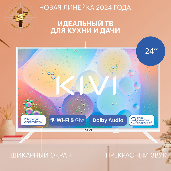 Изображение товара Телевизор Kivi 24" M24HD70W (белый)