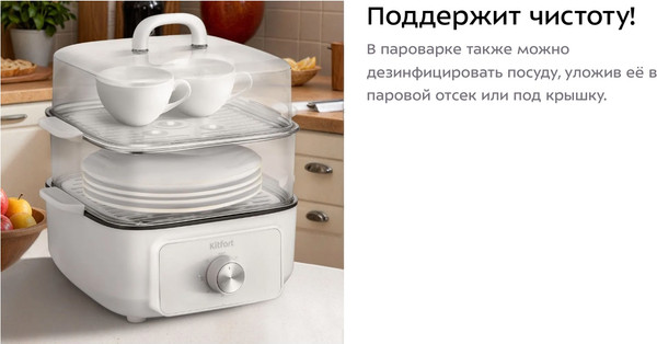 Изображение товара Пароварка стационарная Kitfort КТ-6484