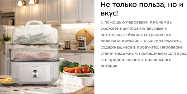 Изображение товара Пароварка стационарная Kitfort КТ-6484
