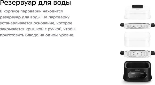 Изображение товара Пароварка стационарная Kitfort КТ-6468