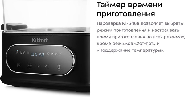 Изображение товара Пароварка стационарная Kitfort КТ-6468