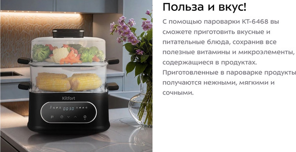 Изображение товара Пароварка стационарная Kitfort КТ-6468