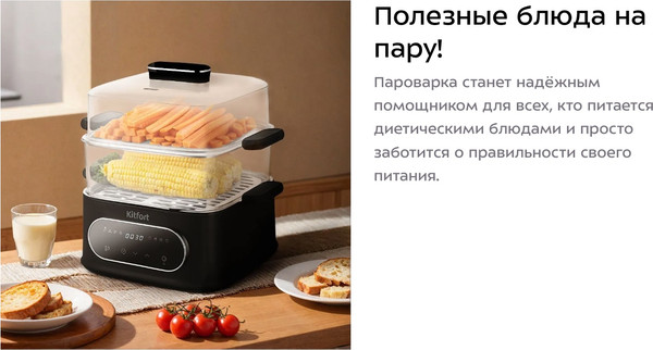 Изображение товара Пароварка стационарная Kitfort КТ-6468