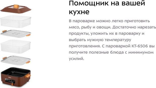 Изображение товара Пароварка стационарная Kitfort КТ-6506