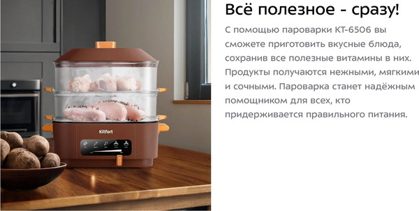 Изображение товара Пароварка стационарная Kitfort КТ-6506