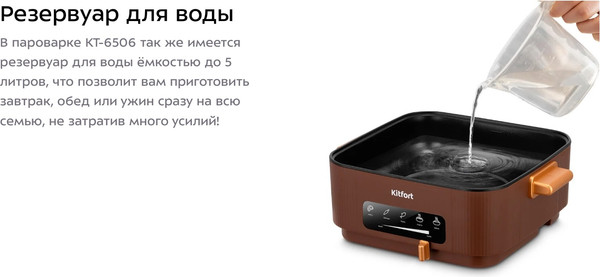 Изображение товара Пароварка стационарная Kitfort КТ-6506