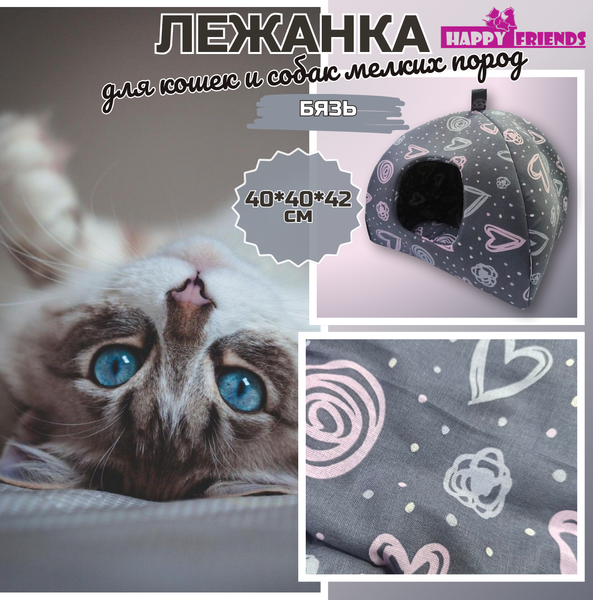 Изображение товара Домик для животных Happy Friends Любящее сердце stm 829