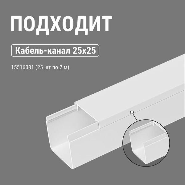 Изображение товара Угол внутренний для кабель-канала TDM КМВ 25х25 / SQ0411-0132 (4шт)