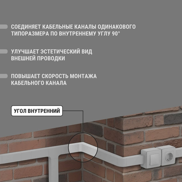 Изображение товара Угол внутренний для кабель-канала TDM КМВ 25х25 / SQ0411-0132 (4шт)