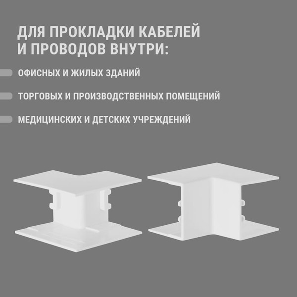 Изображение товара Угол внутренний для кабель-канала TDM КМВ 25х25 / SQ0411-0132 (4шт)