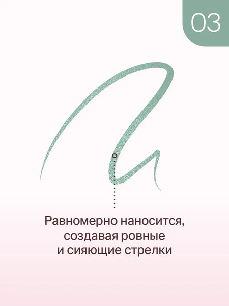 Изображение товара Подводка для глаз жидкая Divage Shimmer & Shine тон 03 зеленый