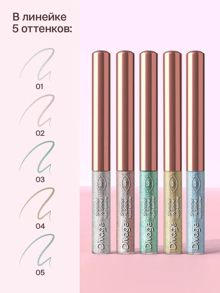 Изображение товара Подводка для глаз жидкая Divage Shimmer & Shine тон 03 зеленый