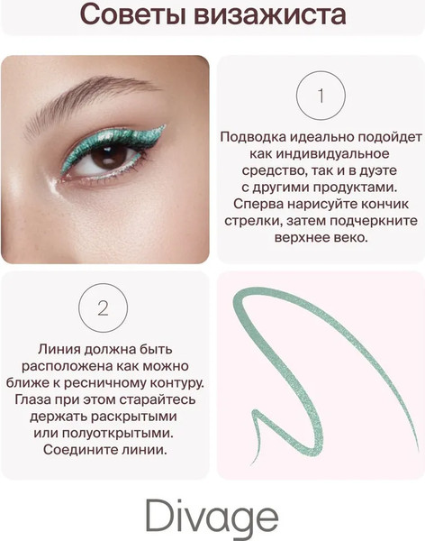 Изображение товара Подводка для глаз жидкая Divage Shimmer & Shine тон 03 зеленый