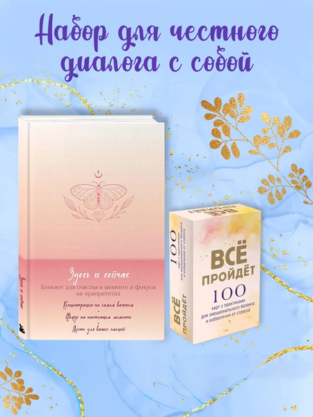 Изображение товара Записная книжка Бомбора Здесь и сейчас + 100 карт с практиками (9785041991852)