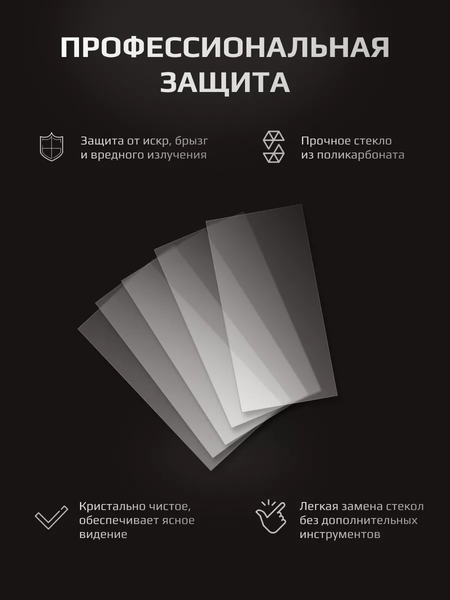 Изображение товара Стекло для сварочной маски AURORA Sun-7 внутреннее 108x59мм / 10627-10 (10шт)